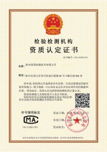 諾莫檢測 CMA資質(zhì)認定證書(shū)